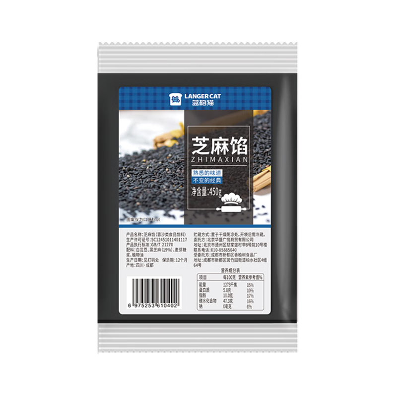 蓝格猫 黑芝麻汤圆馅面包蛋糕黑芝麻冰皮广式面包糕点馅烘焙原料 450克 450g