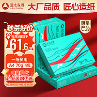 亚太森博 派部落 70g A4打印纸 500张*4包（2000张）