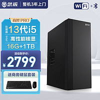 VTG VGame 武极 商智PRO 办公商用台式电脑全套整机（i5-13400 16G 1TB WiFi6 键鼠3年上门）单主机diy组装机