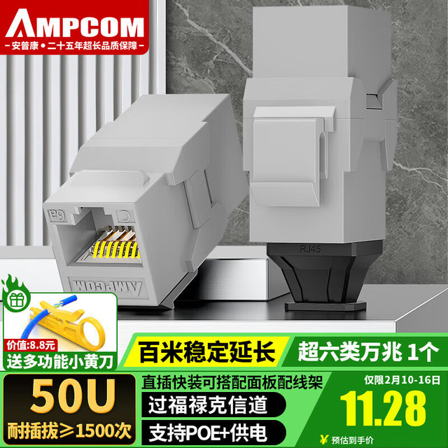 安普康 AMPCOM 网络直通模块 万兆超六类CAT6A网线母对母延长转接头 RJ45网络水晶头对接双通头 灰 AMC6A0802GY