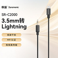 枫笛 Saramonic 音频线 3.5mmTRS公头转手机Lightning公头话筒转换线麦克风转接线 0.2米 SR-C2000