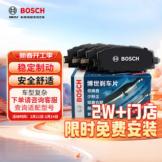 博世 BOSCH 刹车片前片刹车皮适用于别克英朗/阅朗/雪佛兰科沃兹 0986AB9456