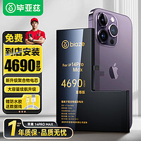 Biaze 苹果14ProMax电池 iPhone14promax电池内置大容量4690mah自主更换支持快充DC-54