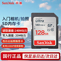 移动端、京东百亿补贴：SanDisk sd卡索尼佳能相机内存卡4K视频高速内存卡R50 R10 R5 R6 R8 200d二代 128G 140M/s