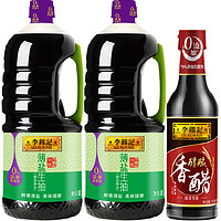 88VIP：李锦记 薄盐生抽香醋组合天然酿造健康酱油调味品1750ml