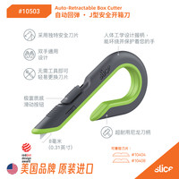 Slice 美国 Slice 红点设计奖 开箱刀#10503 人体工学造型 优雅拆箱 J形防护 不生锈 多功能快递刀 不易划破陶瓷刀