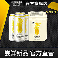 瓦伦丁 小麦啤酒精酿啤酒500ml德国进口 500mL 4罐