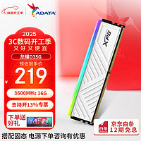 威刚 XPG 龙耀D35G 3200/3600 RGB内存灯条ddr4 台式机内存条 龙耀D35G 3600MHz 釉白16G