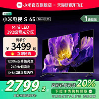 小米 Xiaomi S Mini系列 L65MA-SPL 液晶电视 65英寸 4K