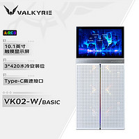 瓦尔基里 VALKYRIE VK02 普通版 10.1寸触摸屏ATX机箱 半侧透 白色