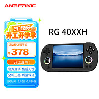 Anbernic RG40XXH 游戏掌机 64GB 黑色