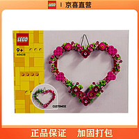 乐高 LEGO 积木限定商品心形饰品EVO40638儿童拼插积木玩具