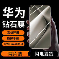 POZZO 2片装-贴坏包赔 适用于华为Pura70Pro/Pro+/ultra钢化膜HUAWEIP70Pro手机膜曲面全屏覆盖抗指纹