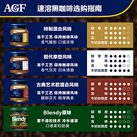 AGF 冻干速溶黑咖啡蓝红罐80g*3 古典艺术混合风味无蔗糖美式咖啡