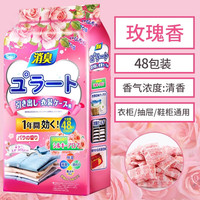 PLUS会员：PISSA 日本樟脑丸衣柜防潮防霉防虫蛀除味鞋柜除臭芳香玫瑰花香48小包装 玫瑰花香-48小包