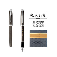 派克 PARKER IM经典墨水笔签字笔+大墨水礼盒