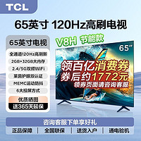 百亿补贴：TCL 75V8E Pro 液晶电视 75英寸 4K