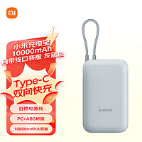 小米 Xiaomi 充电宝 10000mAh 22.5w 灰蓝色 自带线口袋版