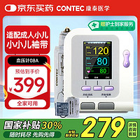 CONTEC 康泰（CONTEC）儿童电子血压仪08A三袖带