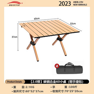 北岳 户外折叠桌椅蛋卷桌便携式野餐桌椅摆摊桌子露营烧烤长桌用品套装 碳钢合金60小桌