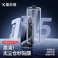 酷乐锋 苹果15promax钢化膜iphone15promax手机膜保护贴膜秒贴盒防尘网全屏幕覆盖玻璃超薄高清