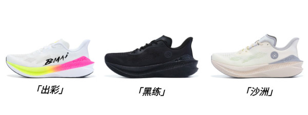 必迈 惊碳 MIX 2.0 中性款碳板跑鞋