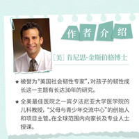 韧性成长：培养孩子反脆弱的心智模式 韧性 教养 压力 成功 成长 北京科学技术
