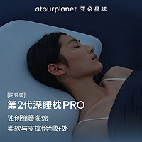 亚朵星球 αTOUR PLANET 亚朵睡眠记忆枕pro2枕头成人家用记忆棉成人枕装枕头芯护颈枕