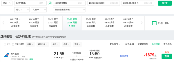 开航价回归!1.8k+斯里兰卡!2.3k+马尔代夫!南航全国多地=科伦坡/马累机票