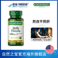 88VIP：自然之宝 NATURE'S BOUNTY 奶蓟提取物软胶囊 50粒 1000mg