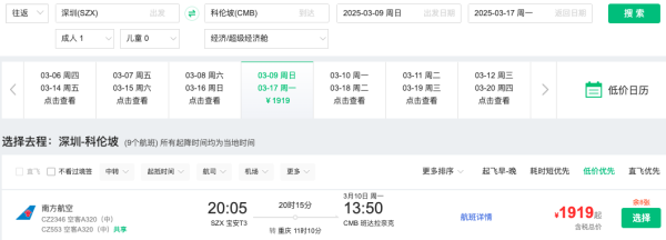 开航价回归!1.8k+斯里兰卡!2.3k+马尔代夫!南航全国多地=科伦坡/马累机票