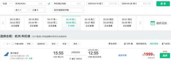 开航价回归!1.8k+斯里兰卡!2.3k+马尔代夫!南航全国多地=科伦坡/马累机票