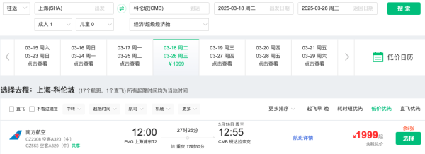 开航价回归!1.8k+斯里兰卡!2.3k+马尔代夫!南航全国多地=科伦坡/马累机票