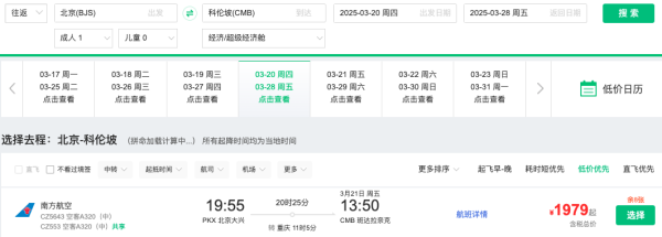 开航价回归!1.8k+斯里兰卡!2.3k+马尔代夫!南航全国多地=科伦坡/马累机票