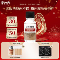 稀拉克儿 Ciracle 摇摇祛痘精华液30mlCC粉日间祛痘双重功效 16ml