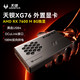 天钡 便携显卡扩展坞 外置独立显卡  8GB