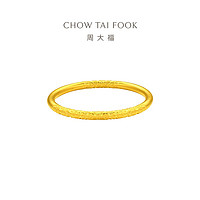 周大福 CHOW TAI FOOK 传承大克重黄金手镯寓意卷草纹计价F233105情人节礼物新款