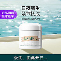 LA MER 海蓝之谜 奇迹云绒霜 100ml 乳霜修护淡纹紧致补水保湿