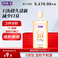 Saky 舒客 清凉薄荷专效清新漱口水 500ml
