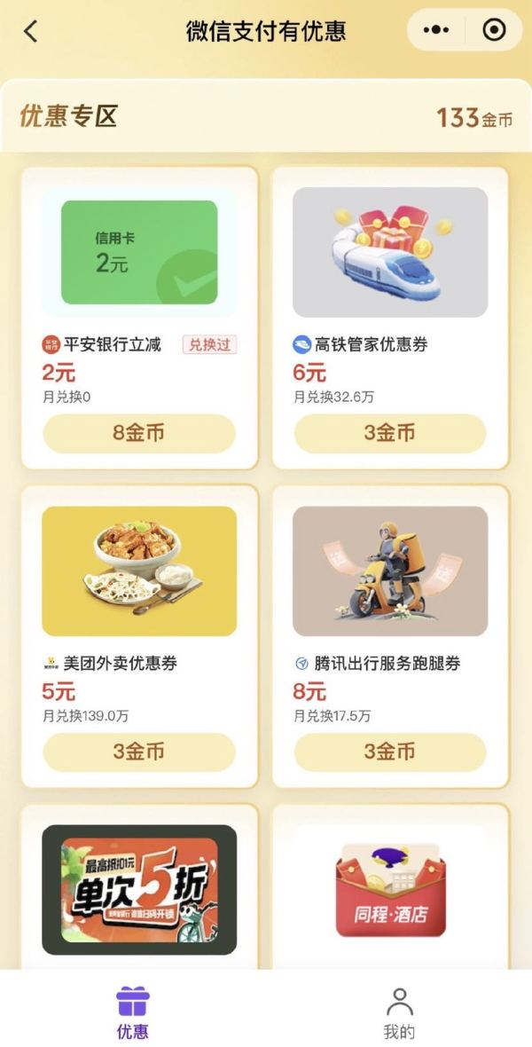 平安银行信用卡 兑换好礼 2元微信立减金等（部分人）