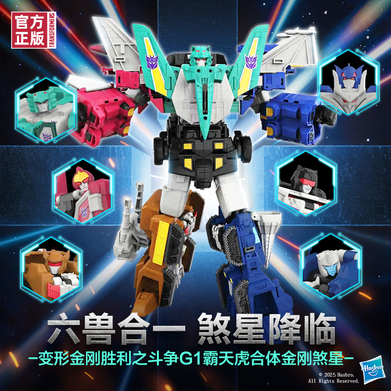 Transformers 变形金刚 胜利之斗争系列 G2267 霸天虎合体金刚煞星