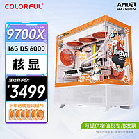 七彩虹9700X 4060 4070 super橘猫主机9600X台式DIY组装电脑电竞游戏整机 9700X核显橘猫主机