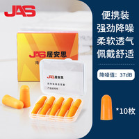 居安思 jiansi 耳塞睡眠睡觉专用超级隔音防噪音降噪静音学习专用海绵耳塞