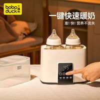 大嘴鸭暖奶器奶瓶消毒器二合一温奶器热奶器加热母乳婴儿恒温保温