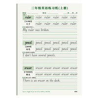 六品堂 三年级衡水体英语字帖