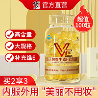 修正 维生素e软胶囊VE内服外用维e 500mg