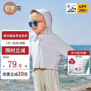 欧孕 儿童防晒衣男童女童2024UPF200+宝宝冰丝防晒服婴儿A类夏季薄 月光灰 100码