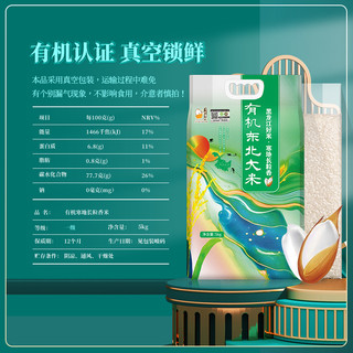 壹升善粮有机大米寒地长粒香米5kg东北长粒香真空装黑龙江源头米