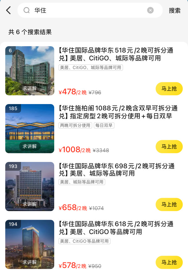 不加价+可拆分！覆盖多个热门城市！华住华东江浙沪皖18店 2晚可拆分通兑（含双早）