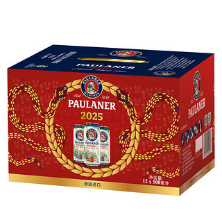 保拉纳（Paulaner）德国产保拉纳啤酒500ml罐装/瓶装礼盒装德啤 小麦 500mL 12罐 蛇年礼盒 500mL 12罐 小麦龙年礼盒